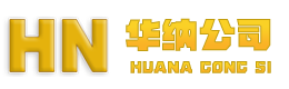 华纳公司